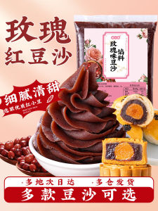 Rose Red Bean Paste Red Bean Paste Material Home Use and Commercial Use Moon Cake Filling Special Low Sugar Green Red Bean Paste Particles Oily Washing