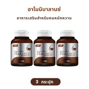 ( ของแท้ เซ็ตสุดคุ้ม ) อาโมนิบาลานซ์ Armoni Balance บาลานซ์ น้ำตาลในร่างกาย ลดทานจุกจิก
