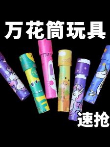 Creative Birthday Gift for Kindergarten Children Magic Toy Kaleidoscope Educational Intellectual Property Student Awards