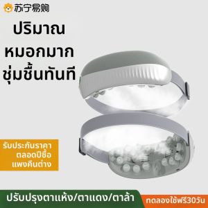 เครื่องรับประทานยาสำหรับบริการสุขภาพตา อุปกรณ์รักษาตา วันเกิด ช่วยลดความเหนื่อยล้าของตา อบไอน้ำ กระตุ้นจุดเรียบร้อย ดูแลสุขภาพตา อุปกรณ์สำหรับบริการสุขภาพตา