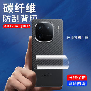 Ultra-Thin Carbon Fiber Pattern Film for Vivo iQOO 13 12 11 11s Mobile Phone Back Cover Protection Soft Film Anti-Slip Anti-Sweat
