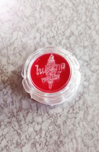 ลิปมันทาปาก ไนติงเจลของแท้ แพ็ค3 แก้ปัญหาริมฝีปาก แห้ง แตก ลอกเป็นขุย ช่วยทำให้ริมฝีปากนุ่ม ชุ่มชื่น พร้อมทั้งบำรุงริมฝีปาก เมื่อใช้ต่อเนื่อง3-7วัน ริมฝีปากจะนุ่มมาก ไม่แตกไม่แห้ง ใช้ทาแทนลิปสีได้เลย ขนาด5กรัม แพ็ค3ชิ้น