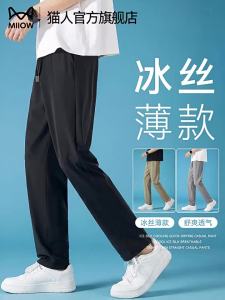 MiiOW | Ice Silk Lightweight Quick-Dry Loose Straight Casual Sport Pants