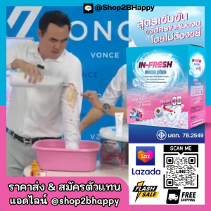 In Fresh MAXX PLUS อินเฟรช แม็กพลัส ผงซักฟอกเข้มข้น ขจัดคราบหนัก ซักง่าย ไม่ต้องขยี้ ลดกลิ่นอับ