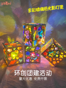 Colorful Paper Lantern DIY Materials Handheld Glowing Shadow Game for Childrens Day Festival Supplies Handmade Lanterns