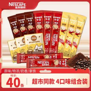Nestle Coffee 1+2 Original/Milk Flavor Three-in-One Instant Coffee Powder 40 Strips Refreshing Student Beverage from Dongguan