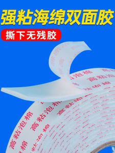 Thickened Foam Double-Sided Tape High Adhesive Strength White Wall Fixing Waterproof Sponge Tape for Students Handcrafts Business Use