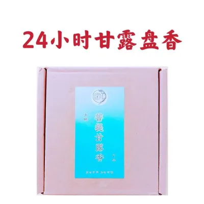 慈悲24小时盘香(烟供药供甘露-上供下施)-24 Hour Buddhism Smoke Incense Coil