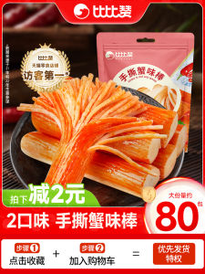 Bibizan Shredded Crab Sticks Instant Food Crab Sticks Office Satisfy the Appetite Snacks Crab Flavor Stick Snack Casual Food