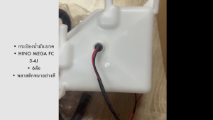 กระป๋องน้ำมันเบรค HINO MEGA FC3J FC4J เมกก้า 6ล้อ พลาสติกหนาอย่างดี รับประกันคุณภาพ/BINRKP