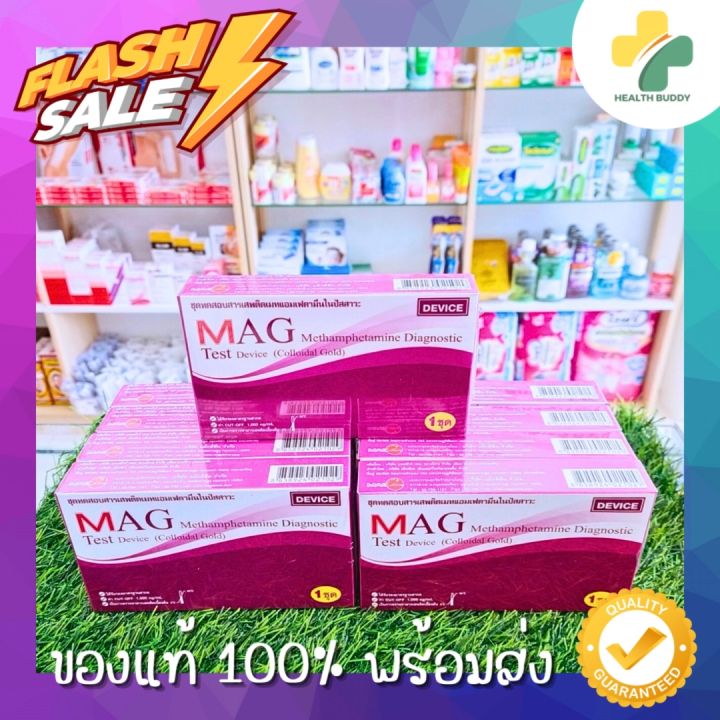 MAG Test Device ชนิดตลับทดสอบ (สีชมพู)