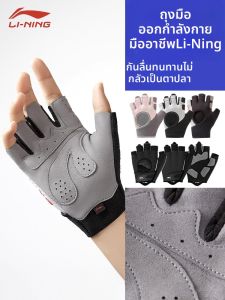 Li-Ning | Anti-Slip and Anti-Blister Training Gloves