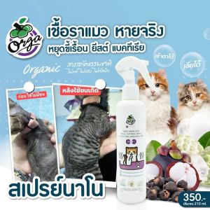 สเปรย์แมว เชื้อรา แผล ขนร่วง 200ml