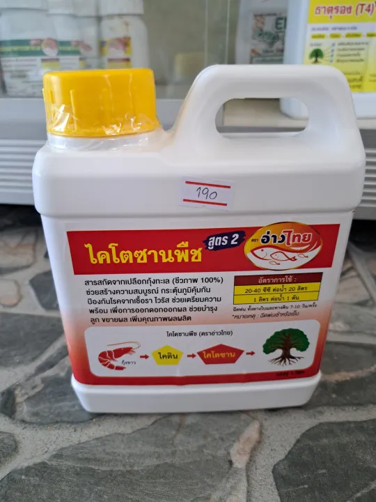 ไคโตซานพืช ตราอ่าวไทย 1 ลิตร ชีวภาพ 100% จากเปลือกกุ้ง