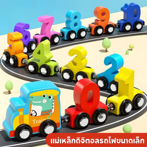 รถไฟแม่เหล็ก ของเล่นรถไฟ Flight รถไฟอายุเช้าสอน ดิจิตอลของเล่น ไฟแม่เหล็กดิจิตอล ของเล่นเพื่อการศึกษาเด็ก