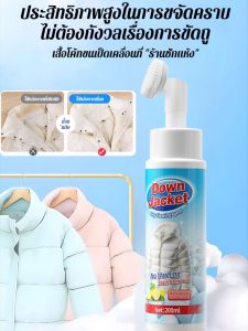 น้ำยาซักแห้งแจ็คเก็ตดาวน์ คราบฝังแน่น โฟมทําความสะอาดแบบไม่ต้องล้างออก