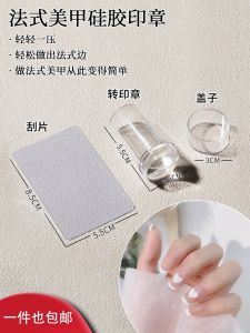 Nail Art Silicone Stamp French Scraper Set Transparent Steel Plate Nail Accessories Printing Mold Transfer Tool Kit