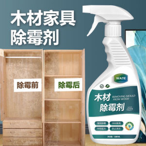 【现货 高品质】去霉剂木材除霉剂实木家具木质地板去霉木头木门防发霉木制衣柜除霉神器Mold Remover Wood Solid Furniture Wooden Floor Mold-Removing Door Anti-Mold Wardrobe Mildew Removal Handy Tool