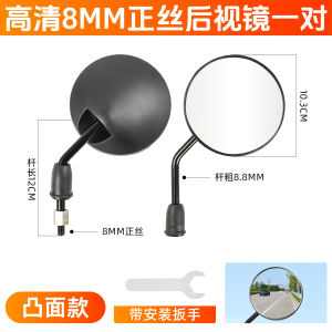 Gương Chiếu Hậu Xe Đạp Điện Ngắn Gương Chiếu Hậu Xe Máy Gương Chiếu Hậu Tròn Đồ Dùng Phụ Kiện Xe Đạp Điện Chuyển Đổi Gương Chiếu Hậu Lùi 8mm