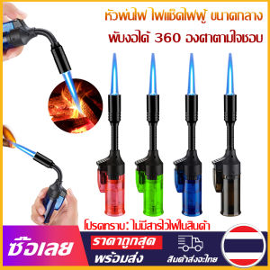 เลิศสุดไฟฟู่ ปรับหัวได้ 360องศาตามใจชอบ กันลม เติมแก๊สได้ มีระบบSafety ล็อคป้องกันเด็กเล่น ขนาดกลาง ใช้งานได้อเนกประสงค์ (ไม่มีสารไวไฟในสินค้า)
