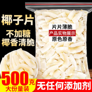 Original Flavor Sugar-Free Coconut Chips Baked Snack Hainan Specialty No Additives Healthy Dry Fruit Snacks from China
