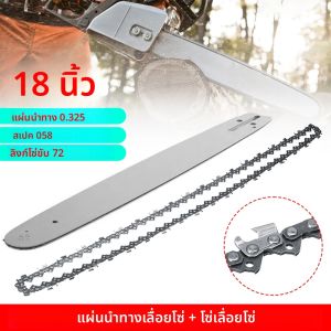 ชุดรางโซ่เลื่อยยนต์ Hormy พร้อมแผ่นนำโซ่ 18 นิ้ว - อุปกรณ์ช่างไม้ไฟฟ้า