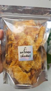 เนื้อ อกไก่ทุบปรุงรส