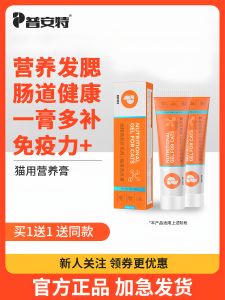 Puan Special Nutritional Paste for Cats Weight Gainer Cheek Fattening Hair Beauty Skin Care Internal Medicine Cat Food Supplement