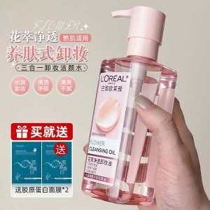 ✽L#39Oreal Flower Extract Cleansing Oil Water Face Gentle Deep Cleansing Emulsified Fast Sensitive Muscle Official Flagship Store for Women♟