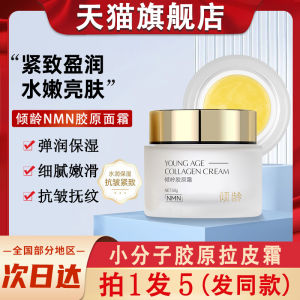 Young Collagen Cream Small Molecule Anti-Wrinkle Firming Skin Pulling Cream Pure Official Founder Brand Flagship Store Raw Materials