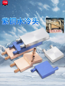 TOUGLESY | Water Cooling Radiator