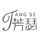 fangse