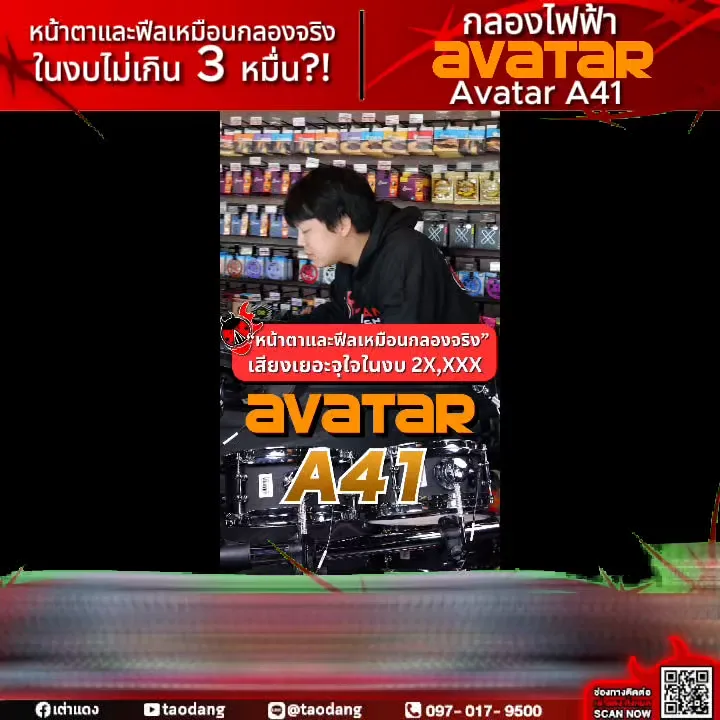 รับส่วนลดสูงสุด 5,000.- ส่งด่วน + ประกอบฟรี, Avatar A-41 สี Black กลอง ...