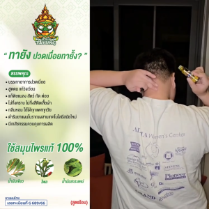 น้ำมันเหลือง ทายัง (Tayung) สูตรเย็น ขนาด 30 ml