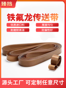 Teflon Hot Sealing Machine Belt High Temperature Resistant Anti-Adhesive Zipper Bag Making Machine Seamless Gas Column Gourd Film Belt