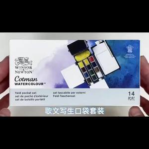 วินด์เซอร์นิวตันสีน้ำชุดเดินทางแบบพกพา12สีครึ่งบล็อกดีลักซ์ร่างเริ่มต้นพิเศษมือวาดอุปกรณ์ศิลปะ