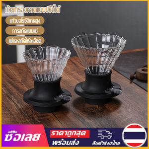 ตัวกรองที่ดริปกาแฟยกเทเครื่องชงกาแฟแบบจุ่มใช้มือชงชงถ้วยกรองแก้วกาแฟแบบหยดอุปกรณ์ชงกาแฟบาริสต้า