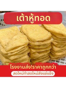 Fried Marinated Bean Curd For Commercial Use