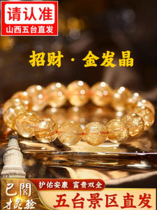 Wutai Mountain Natural Gold Rutilated Quartz Bracelet Brazil Bring In Wealth and Treasure Citrine Rough Stone Good Luck Bracelet Lucky Beads String Yellow Agate