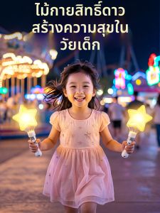 No Brand | Glowing Star Light Stick