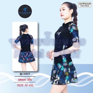 31017 ชุดว่ายน้ำผู้หญิง ชุดว่ายน้ำแขนสั้น+กระโปรงสั้น แยกชิ้น แต่งลายดอกไม้ สวยมากค่ะ