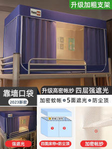 Strong Light Blocking Bed Curtains Mosquito Net Integrated College Student Dormitory Single Upper Lower Berth Neutral 90 All-Inclusive Curtain with Bracket