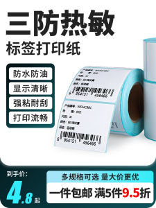Three-Proof Thermal Label Paper for GODEX HPRT Kesse Brother Deli QuickMa JingChen Zebra Bar Code Printer Thermal Sensible Paper