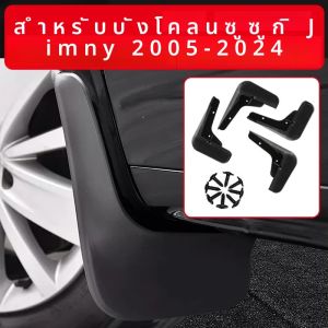 Mudflaps Mud Flaps Splash Guards Mudguards ด้านหน้าด้านหลัง Fender Protector สําหรับ T Suzuki Jimny Vitara S-PRESSO SX4 Alivio 2005-2024