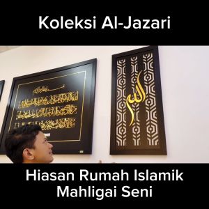 🔥AL-JAZARI 3D DESIGN🔥 Allah Muhammad Minimalist Frame Hiasan Dinding Decoration Wall Art Home Deco Wall Dinding Home