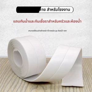 เทปกันเชื้อราในครัว PVC เทปรัดขอบเตาแก๊ส กันน้ํา กันความชื้น ทําความสะอาดง่าย และไม่สะสมสิ่งสกปรก