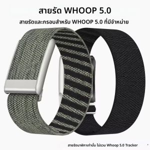Pour Whoop 5.0 สายนาฬิกาเข้ากันได้กับ WHOONE Fitness Tracker Whoop Life ECG Strap 2 ชิ้น