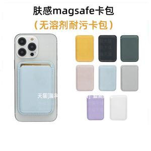 Ultra-Thin Strong Magnetic Leather Card Holder Phone Case Back Cover ID Badge Access Control Card Magsafe Mobile Phone Accessories