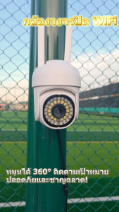 กล้องวงจรปิด WIFI 8MP UHD กันน้ำระดับ IP66 360° Infrared night vision การตรวจจับการเคลื