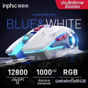 inphic | Chuột Có Dây Phong Cách Gaming Ít Ồn